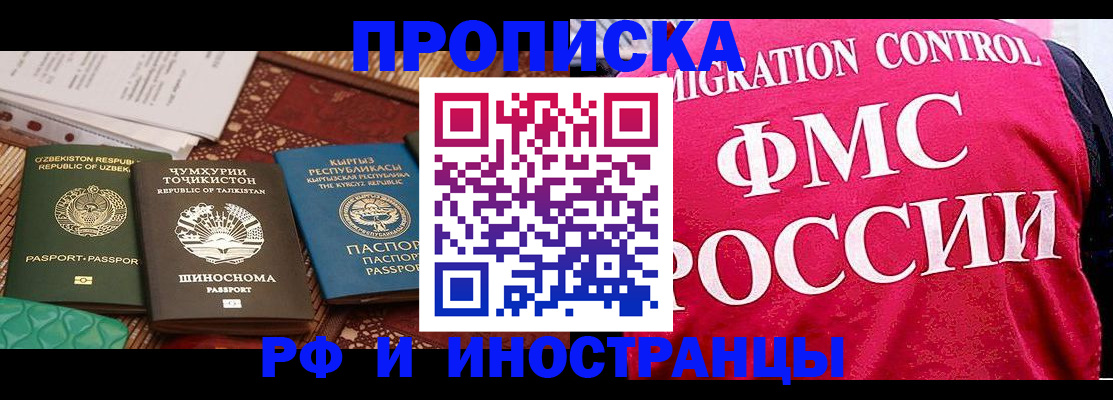 прописка законно в Азове