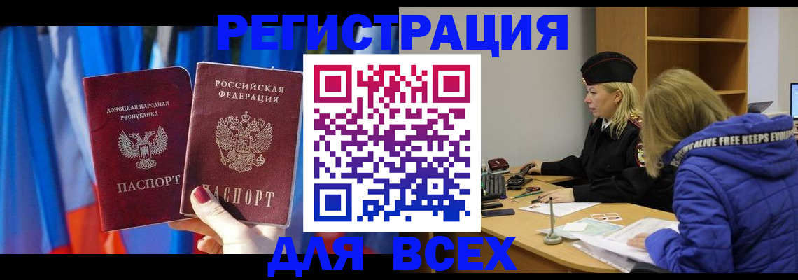 прописка регистрация в Азове