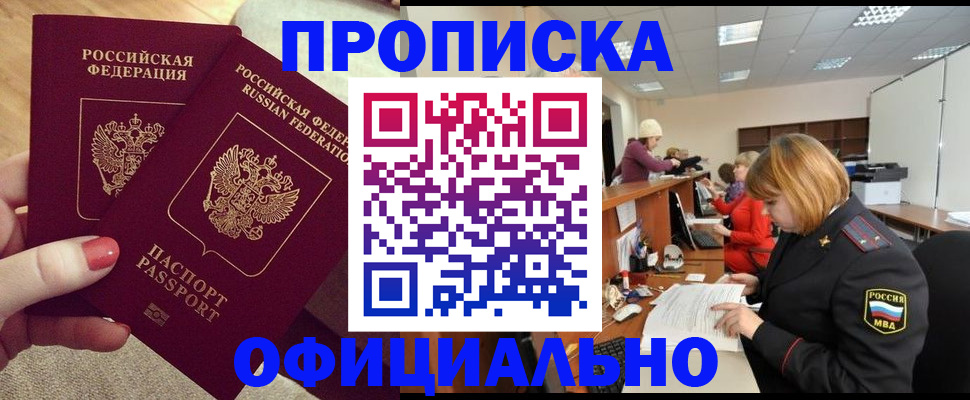 временная регистрация адрес в Азове
