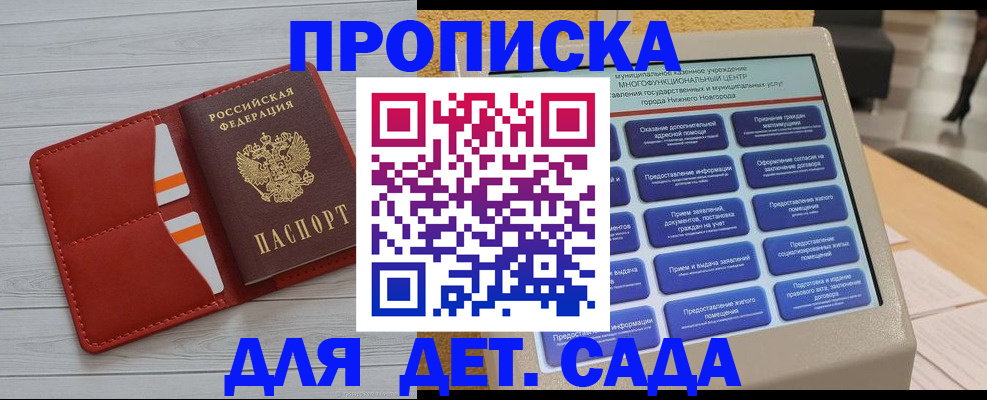 временная регистрация гарантия в Азове