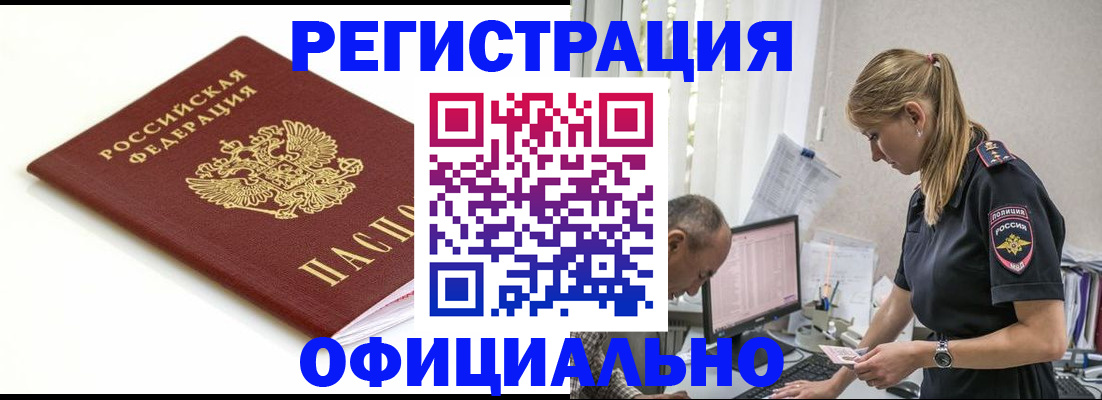 прописка для кредита в Азове