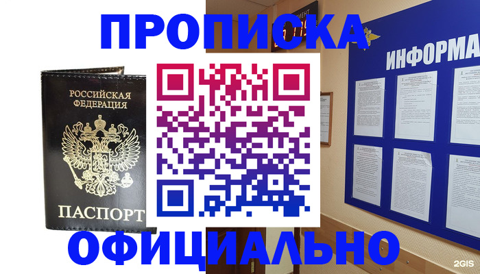 где прописаться в Азове